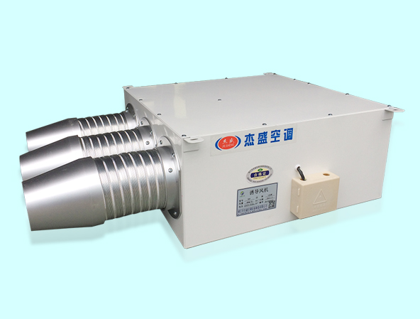 豪導(dǎo)管型誘導(dǎo)風(fēng)機